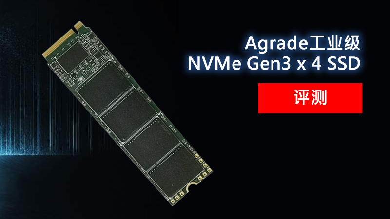 带你了解Agrade睿达M.2 SSD