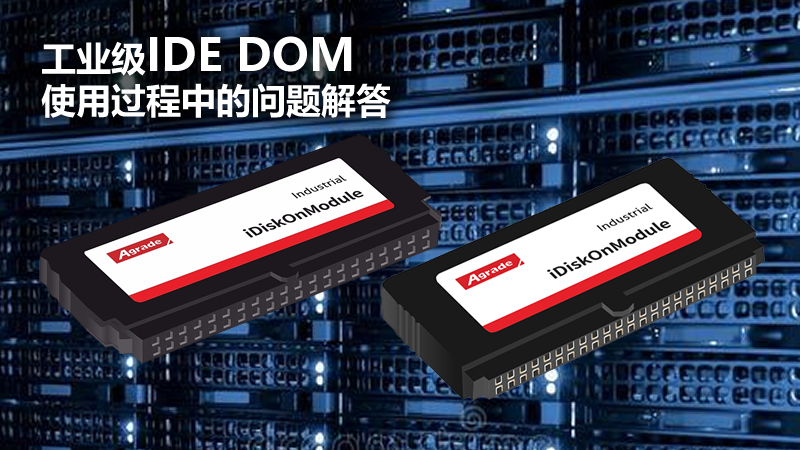 工业级IDE DOM使用过程中问题解答 工业级IDE DOM使用过程中问题解答