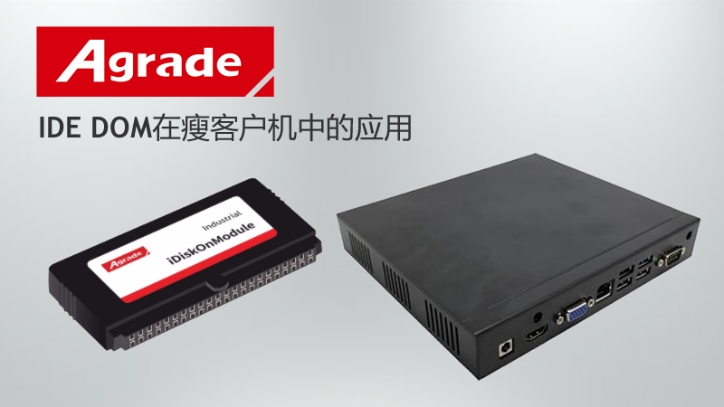 IDE DOM在瘦客户机中的应用 IDE DOM在瘦客户机中的应用