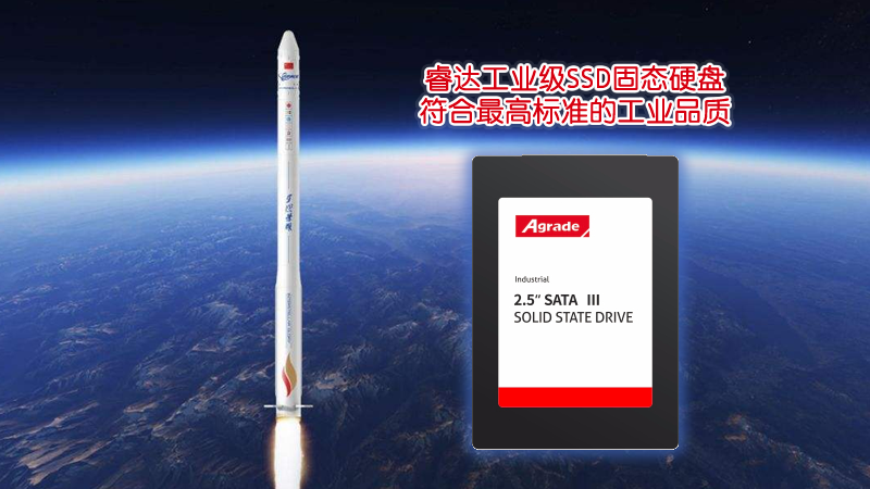 睿达工业级SSD固态硬盘符合最高标准的工业品质.fw