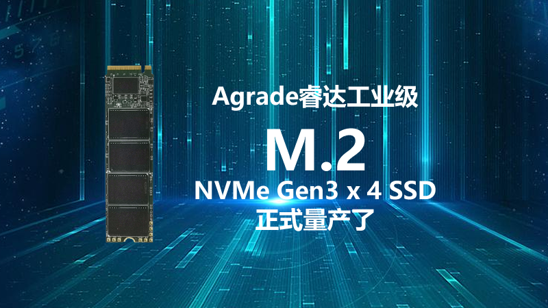 Agrade睿达新款工业级固态硬盘