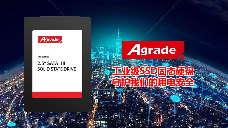 睿达工业级mSATA固态硬盘守护我们的稳定用电 睿达工业级mSATA固态硬盘守护我们的稳定用电