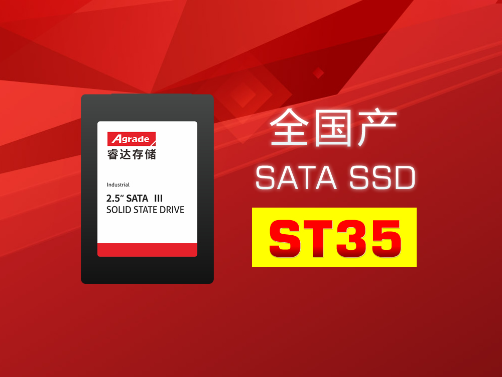 全国产SSD20250918.jpg