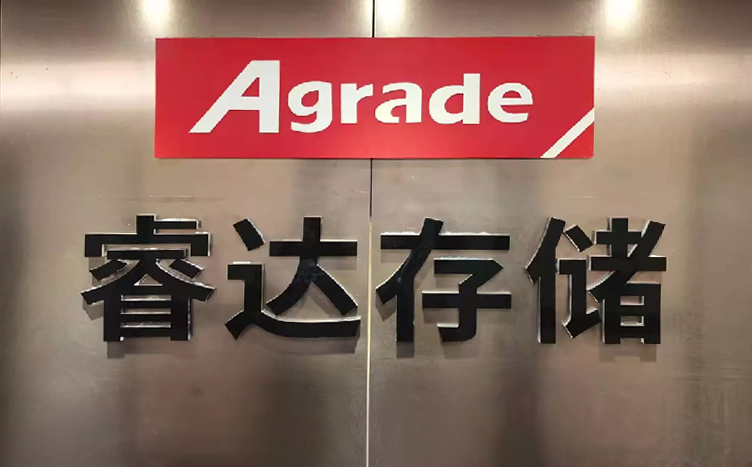 1762245906408997.jpg 睿达前台.jpg